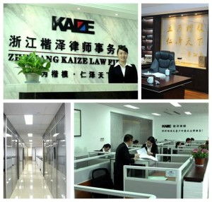 浙江楷澤律師事務(wù)所