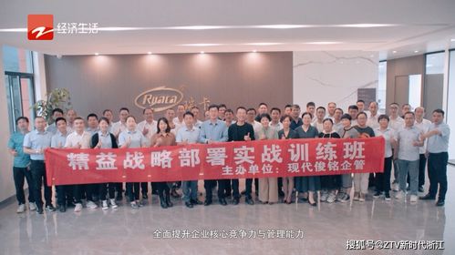 浙江經(jīng)視 新時(shí)代浙江 欄目 寧波現(xiàn)代俊銘企管 打造精益數(shù)字化標(biāo)桿工廠