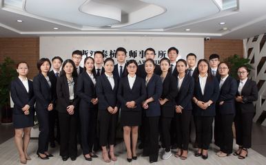浙江泰杭律師事務所