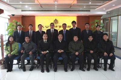 浙江大公律師事務(wù)所