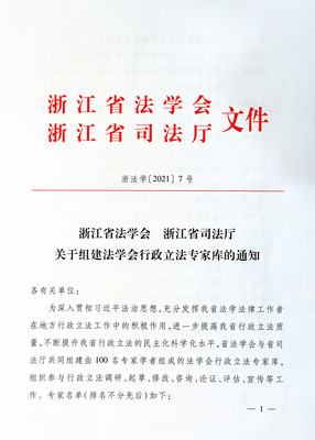 省房協(xié)法專委金鷹律師、童洪錫律師入選我省行政立法專家?guī)鞂＜? />
</a>
<span><a href=