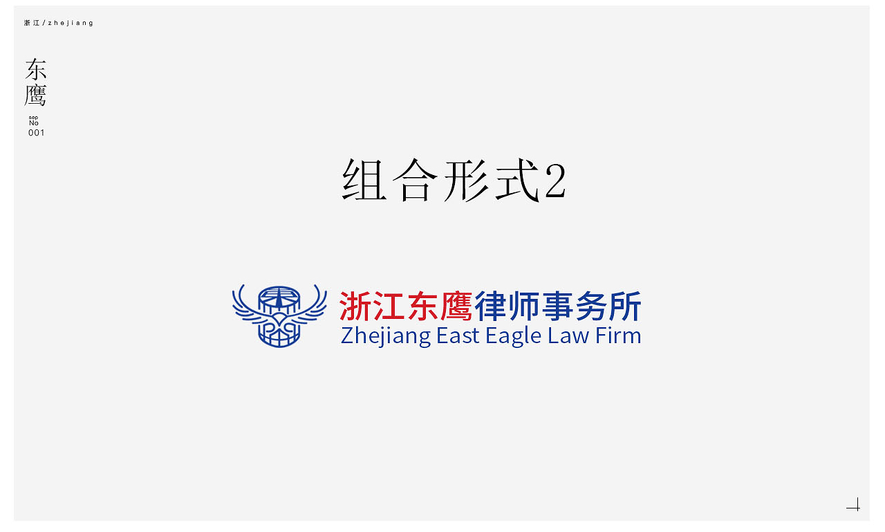 浙江東鷹律師事務所LOGO提案