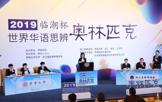 精彩 看世奧賽上清華大學和浙江省律師協會高手過招