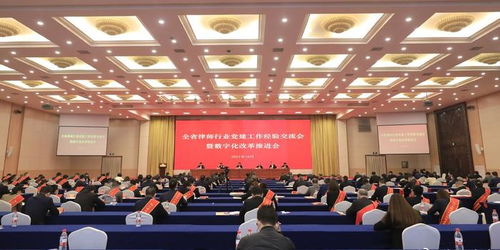 全省律師行業黨建工作經驗交流暨數字化改革推進會在杭州召開