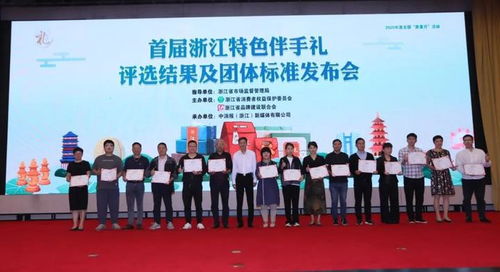 天臺4件產品入選首屆浙江特色伴手禮，突顯地方品牌魅力